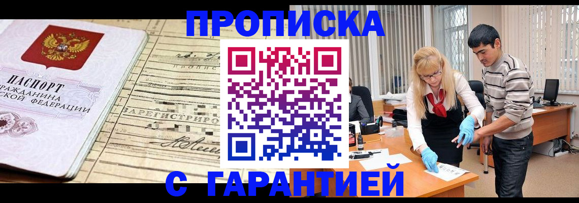 прописка штамп в Петушках