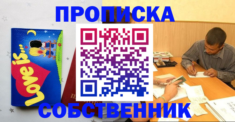 прописка регистрация в Петушках